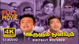 Irulum Oliyum  4K Tamil Full Movie  Digitally Restored  SRPuttanna  4K Cinemas [upl. by Sidell]