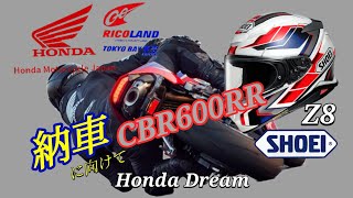 【2024年新型 CBR600RR】Deliver the CBR600RR ロクダボ【納車】する・・・ために調べてみた【発売予定日0215】【SHOEI Z8】 [upl. by Romina42]