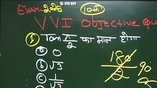 Class 10 Trigonometry Objective Questions  Trikonmiti Ka Objective Question Class 10th  Math [upl. by Adne]