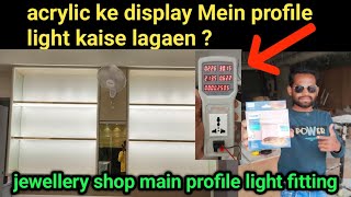 ▶️acrylic ke display main led profile light kaise lagaen  jewellery shop main profile light fitting [upl. by Coffey]