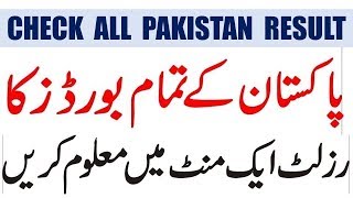 How to check results of all pakistan board schools and colleges [upl. by Frannie]