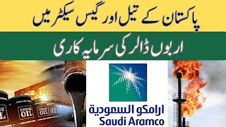 Billions of dollars of investment in Pakistans oil and gas sector  Urdu  ViewPoint [upl. by Laurent906]