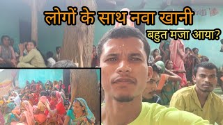 हमारे बस्तर का नवा खानी। bastar naya khanimunna vlog 4020 [upl. by Ahk]