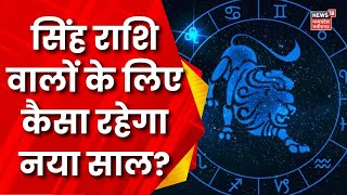 Leo Horoscope Today  Chirag Daruwalla से जानिए  New Year 2024 Horoscope  Astrology Leo Horoscope [upl. by Ecnerewal]