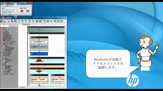 【WinActorデモ】「WinActor」導入事例（賞与考課表への転記） [upl. by Cairns]