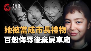 為了滿足市長特殊願望，局長帶隊綁架美女大學生，當成人體禮物向長官進獻，七名警員輪流施暴，百般淩辱後棄屍車廂，陪同男生慘遭毆打後擊斃，案件曝光引發民眾憤怒，法庭宣判有期徒刑三百年 [upl. by Chiarra]