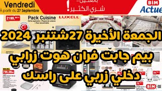 عروض بيم الوطنية ليوم الجمعة 27 شتنبر 2024 BIM CATALOGUE MAROC SEPTEMBRE VENDREDI [upl. by Molahs]