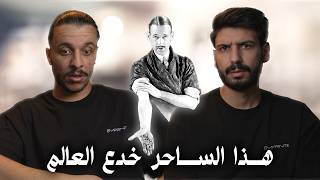 هذا الساحر خدع العالم بأسره خلال الحرب [upl. by Lrac]