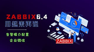 5 Zabbix64 告警媒介配置通过企业微信发送告警信息 [upl. by Rases]