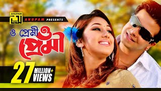 O Premi  ও প্রেমী ও প্রেমী  HD  Shakib Khan amp Apu Biswas  SI Tutul amp Doly  Moner Jala Anupam [upl. by Notsae]