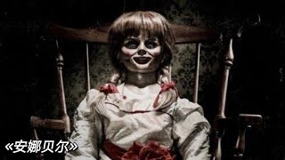 电影解说《Annabelle：安娜贝尔 》世界上最恐怖的娃娃，看完后你还敢买娃娃吗？ [upl. by Elac]