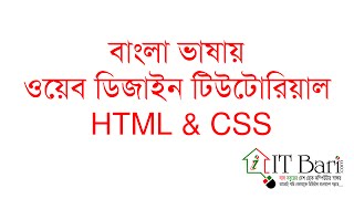 Web Design Bangla Tutorial Part18  My First CSS [upl. by Bertolde]