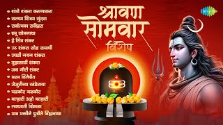 श्रावण सोमवार विशेष  Shambho Shankara Karunakara  Satyam Shivam Sundara  Marathi Bhaktigeete [upl. by Maurer]