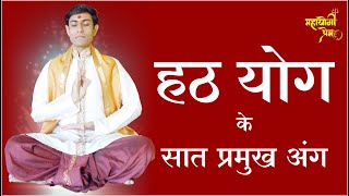 hatha yoga for beginners  hath yog ke ang  mahayogi [upl. by Lahcar926]