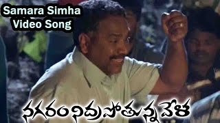 Samara Simha Video Song  Nagaram Nidrapothunna Vela  Goreti Venkanna  Jagapathi Babu Charmy [upl. by Eddy373]