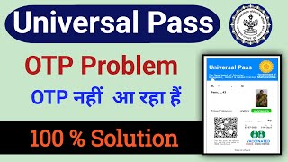 Universal Pass OTP Problem  Universal Pass OTP Issue  Universal Pass OTP [upl. by Ateekahs]