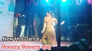 disnare disnare badha  দিসনারে দিসনারে বাধা  New Bangla Dance 2024  New Hot Song [upl. by Siednarb]