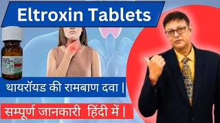 Thyroxin Sodium Tablets IP 25 Mcg Uses in Hindi  Eltroxin 50  100 Mg Uses in Pregnancy [upl. by Lynnelle584]