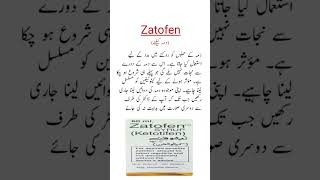 Zatofen Syrup Uses دمہ کیلئے سیرپ trending shorts medicineknowledgefactory [upl. by Anyahs]