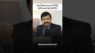 50s में Retirement के लिए कहाँ Invest कर सकते हैं  Retirement Planning At 50s [upl. by Ponton270]