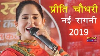 PREETI CHOUDHARY NEW RAGNI  होरी सु बीमार सखी  LATEST HARYANVI RAGNI 2019 [upl. by Nalrah806]