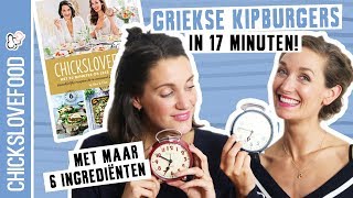 SUPERSNELLE KIPBURGERS  CHICKSLOVEFOOD [upl. by Grand]