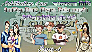 वैकल्पिक विवाद निष्चय निर्णय प्रणाली llb Sem4 arbitration education law By Goswami Sir [upl. by Anaoy182]