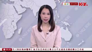 有線新聞 1000 新聞報道｜即時新聞｜港聞｜兩岸國際｜資訊｜HOY TV NEWS｜ 20241103 [upl. by Koblick]