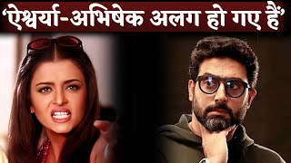 Aishwarya RaiAbhishek Bachchan’s DIVORCE Rumours Back on Internet Again [upl. by Ahsoj447]