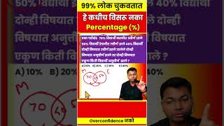 Percentage  शेकडेवारी  basic percentage  math mpsc combine amvi policebharti ssc sscalp [upl. by Inalawi755]