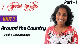 පාඩම 07  The World Of ChildrenPupils Book English සිංහලෙන්  Grade 08 [upl. by Gae738]