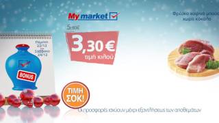 3ημέρο BONUS προσφορών My market 2224 Δεκεμβρίου 2016 [upl. by Cr]