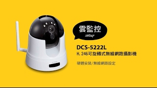 《DLink 設定安裝幫手》 DCS5222L 一般設定教學 硬體安裝無線設定mydlink [upl. by Nelrac]