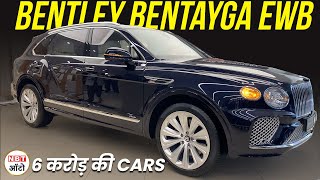 Bentley Bentayga EWB Walkaround 6 करोड़ की लक्ज़री SUV  NBT AUTO [upl. by Nicolle197]