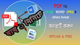 PDF to Word কনভার্ট করুন অফলাইনে How to convert PDF to Word Bangla tutorial [upl. by Rivard]