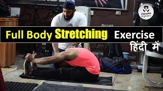 Full Body Stretching Exercise  फुल बॉडी स्ट्रेचिंग एक्सरसाइज  FitnessFighters [upl. by Nabi]