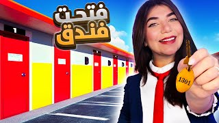 فتحت اول فندق بحياتي  Motel simulator [upl. by Jammal]