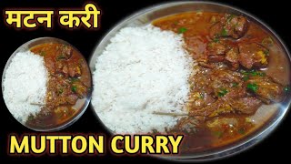 10 minutes meमटन करी बनकर तैयार हो जाएगी कि यकीन नहीं होगा Special mutton Curry Eid special Recipe [upl. by Annaerda]