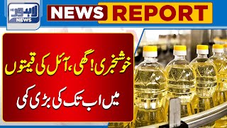 Good News Biggest drop in ghee price ever  Lahore News HD [upl. by Parrnell]