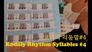 코다이 리듬 Kodály Rhythm Syllables 4 [upl. by Jenei]