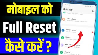 phone ko reset kaise kare  mobile reset kaise kare [upl. by Rehpetsirhc]