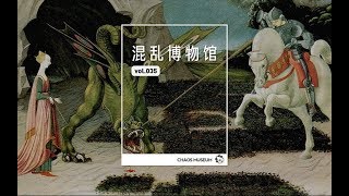 为什么东方龙和西方龙长得不一样？  混亂博物館 [upl. by Eellek]