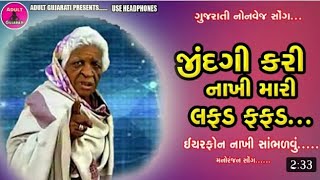 jindgi kari nakhi mari lafd fafad  મનોરંજન સોંગ [upl. by Notlrak]