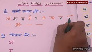 LKG Hindi Worksheet Junior KG Hindi Worksheet Hindi Grammar kidslearningfun2013 [upl. by Worra]