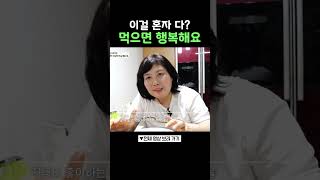 혼자 펼쳐놓고 먹을 때가 젤 행복해요❤️ 100세프로젝트 [upl. by Lankton]