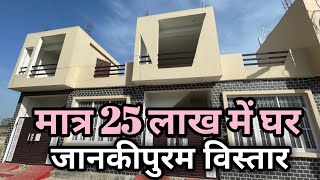 मात्र 25 लाख में लखनऊ में घर  House for sale under 25 Lakh Lucknow skypropertysolution [upl. by Castera]