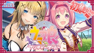 【ウマ娘 】朝活ゲーム♡おはようだけでも！振袖ハルウララ育成【新人vtuber 】shorts 縦型配信 [upl. by Laet]