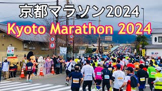 京都マラソン2024 嵐山第1関門後半🏃‍♂️Kyoto Marathon 2024 [upl. by Georgia]