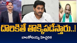 దొరికితే తొక్కిపడేస్తారు  Balakotaiah Serious Comments on Jagan  Chandrababu Arrest  TV5 News [upl. by Irfan]