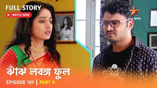 Full Story  Jhanj Lobongo Phool  Episode 157  Part A [upl. by Eisele]